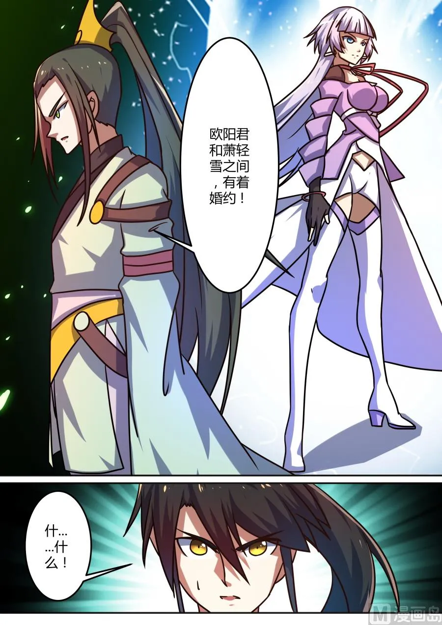 宫杨回归 第12页