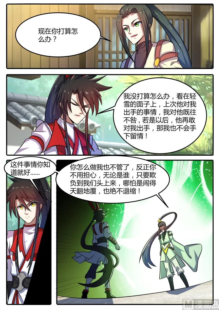 内幕 第10页