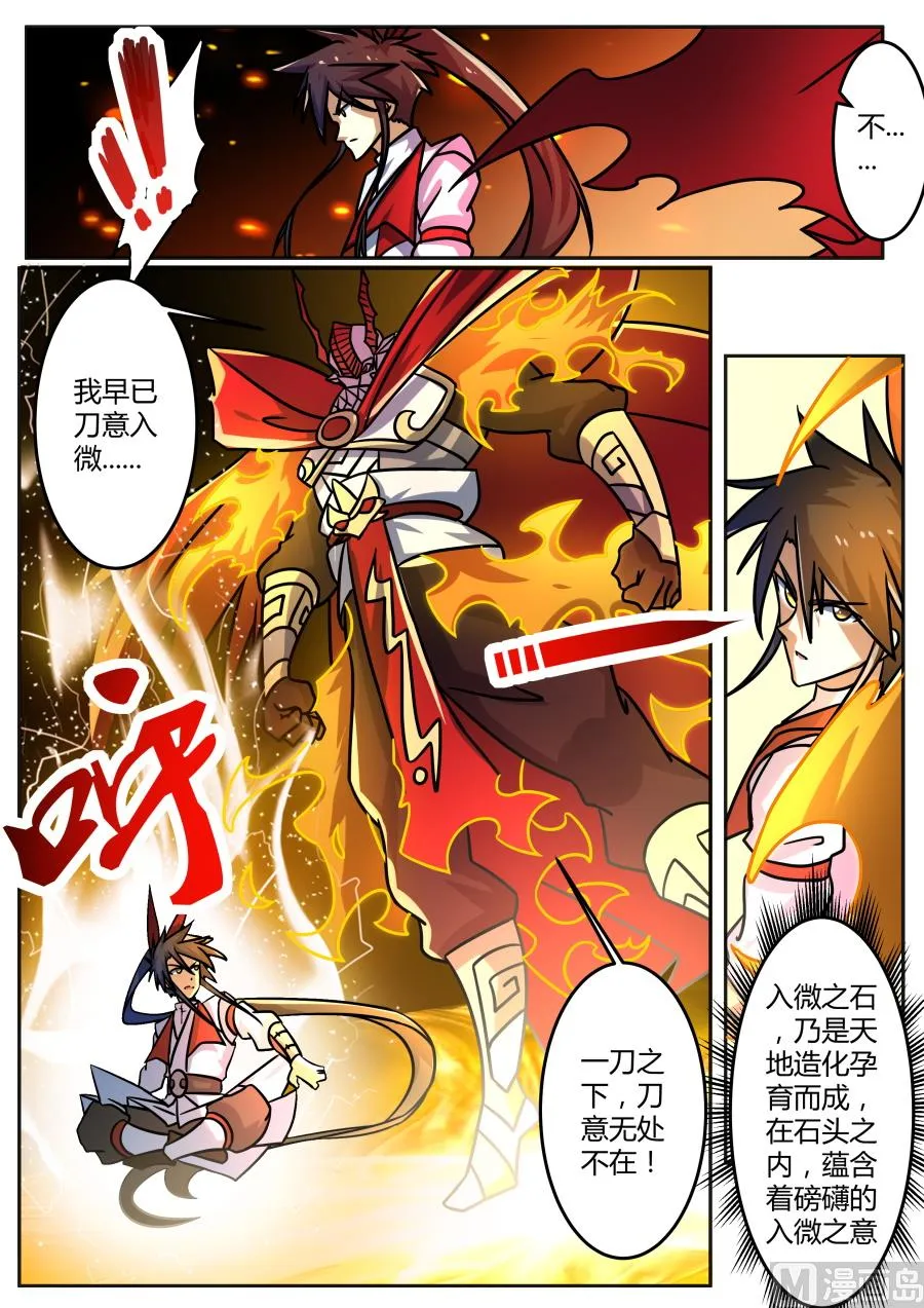 入微石 第10页