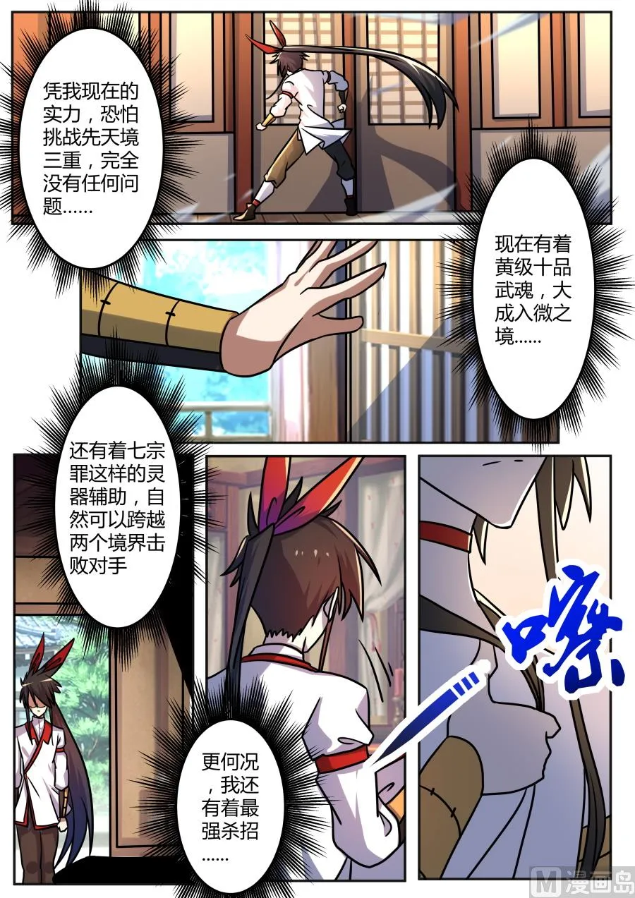 大成入微之境 第6页
