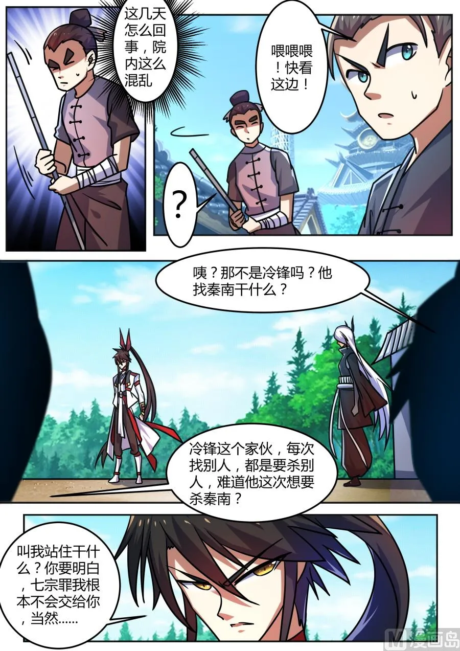 接受挑战 第3页