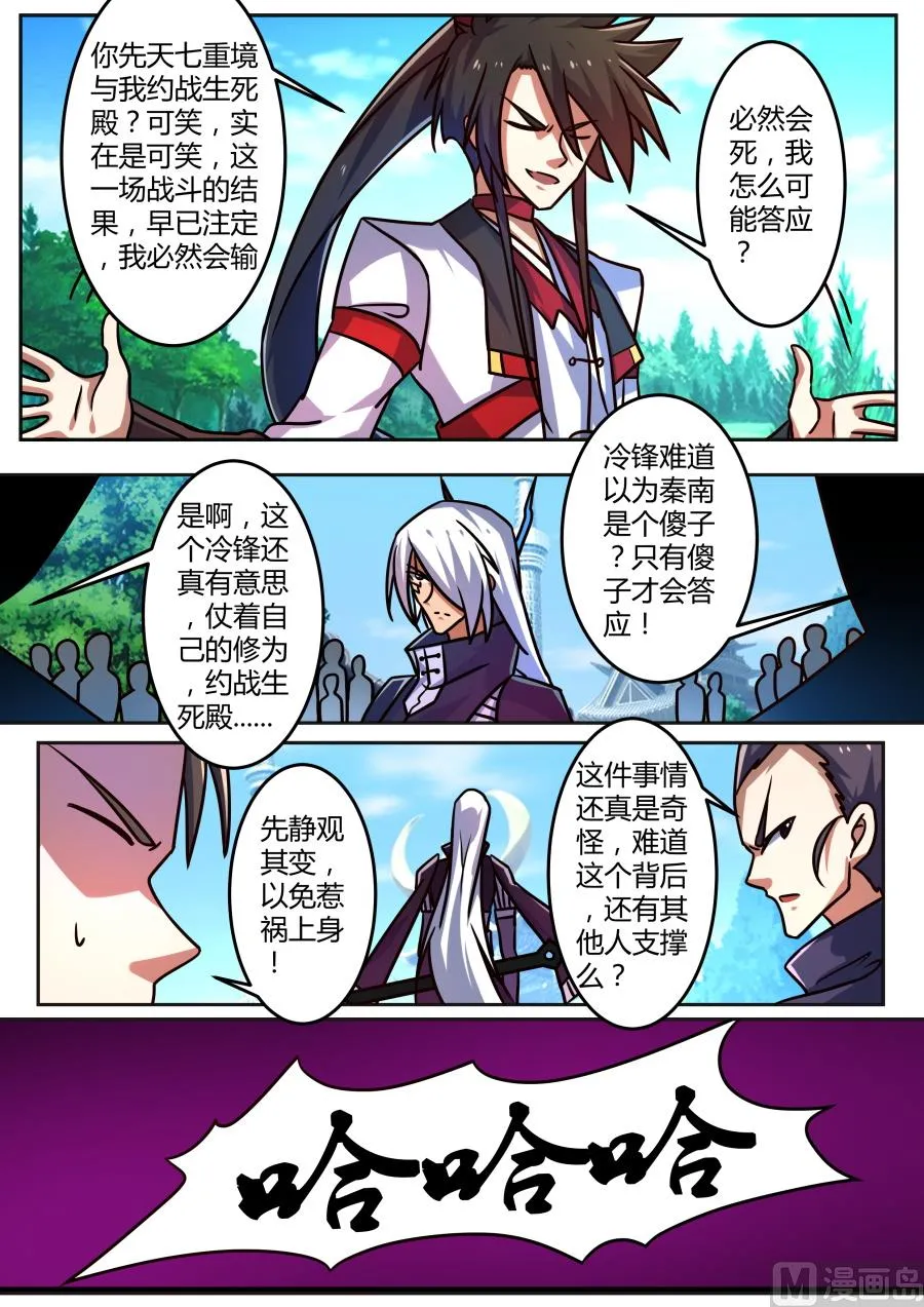 接受挑战 第6页