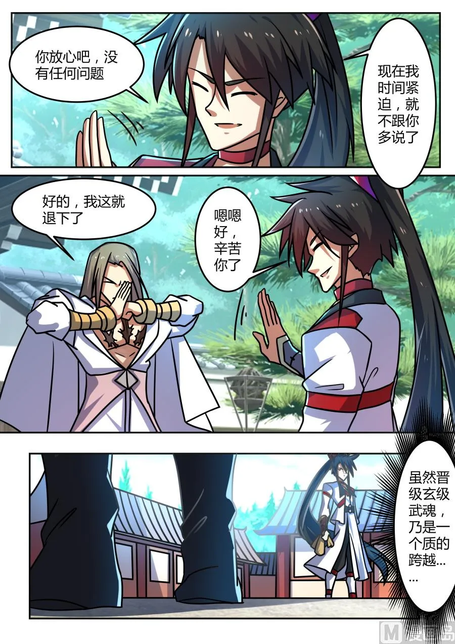 一毛不拔 第6页