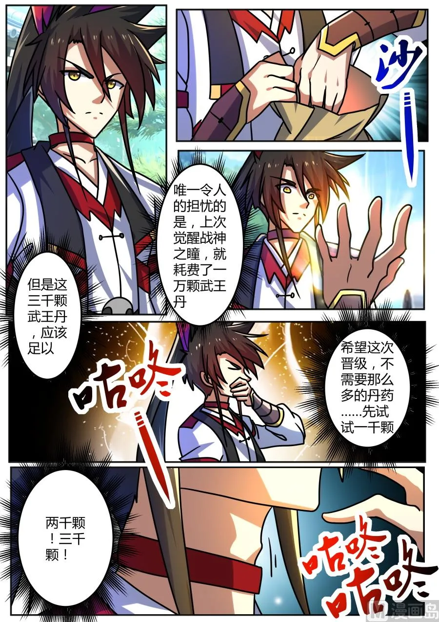 一毛不拔 第7页