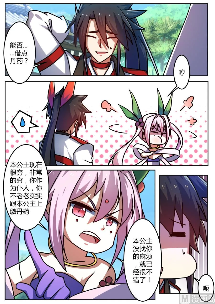 一毛不拔 第11页