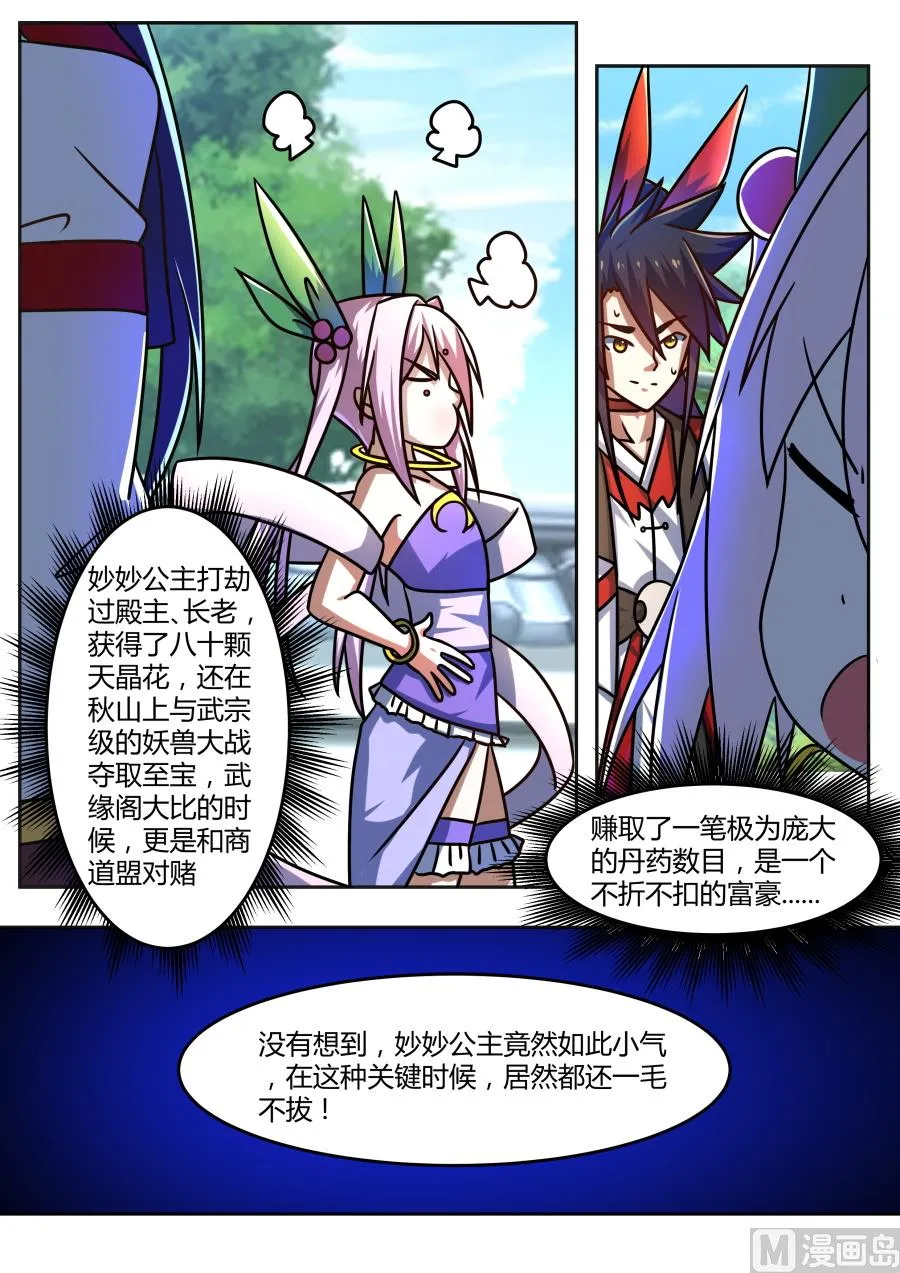 一毛不拔 第12页