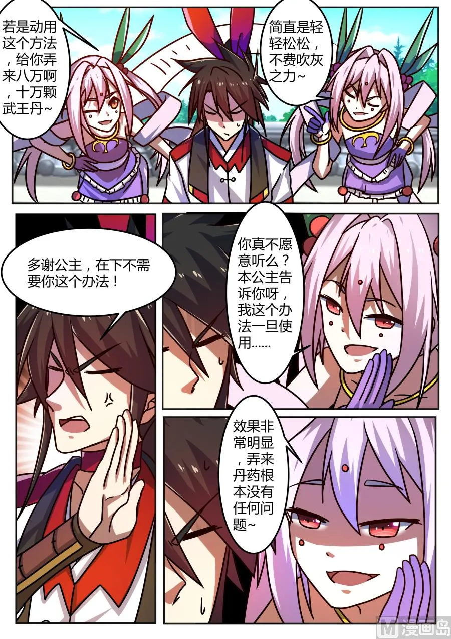 借丹 第4页