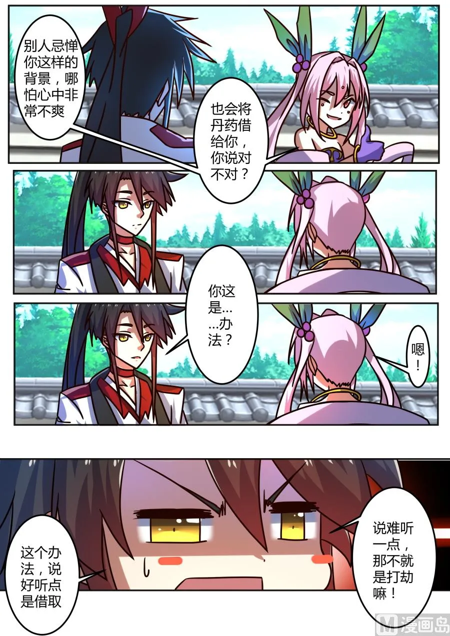 借丹 第7页