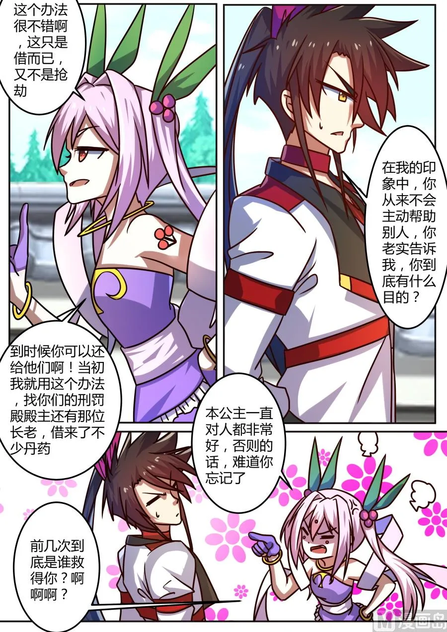 借丹 第8页