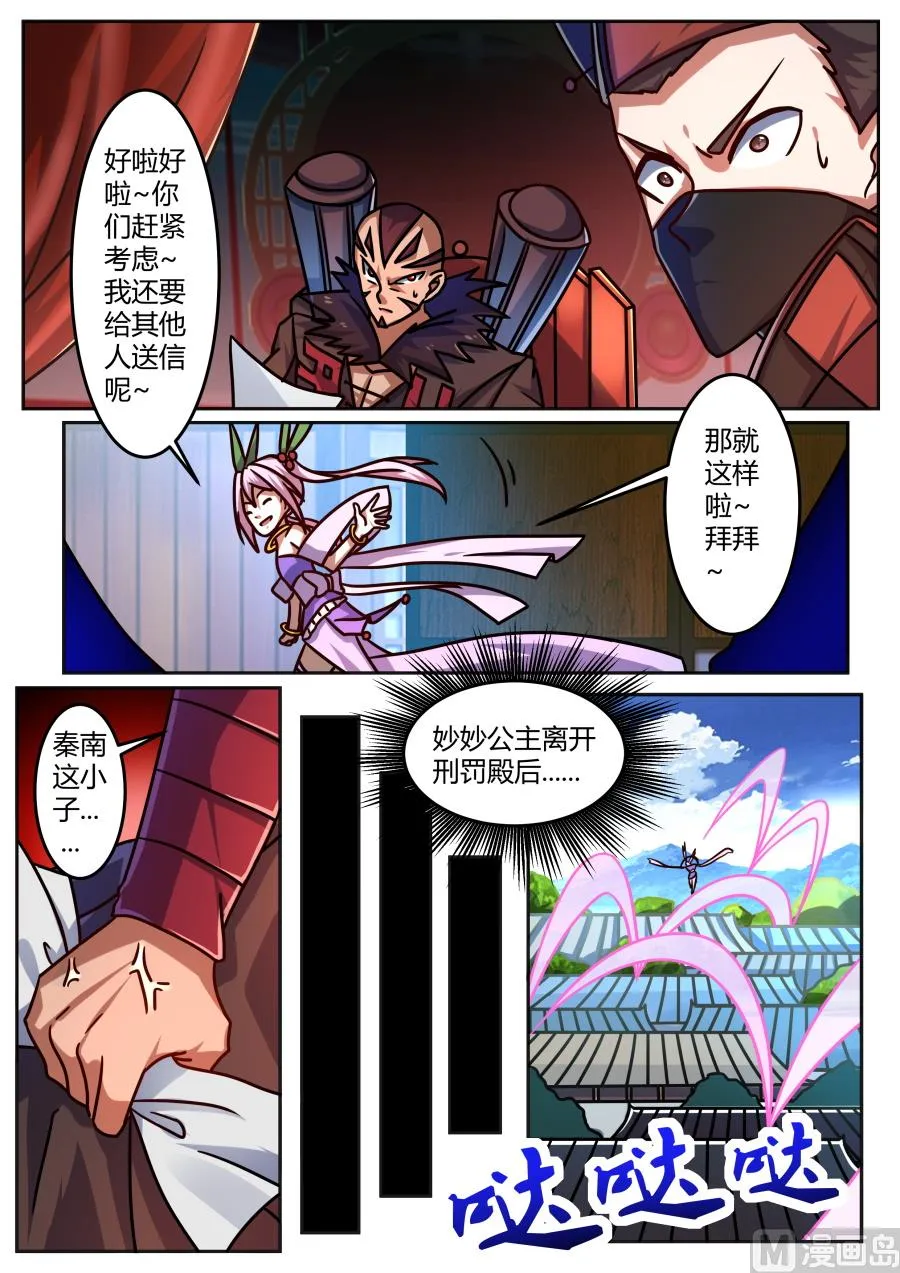 派信借丹 第7页