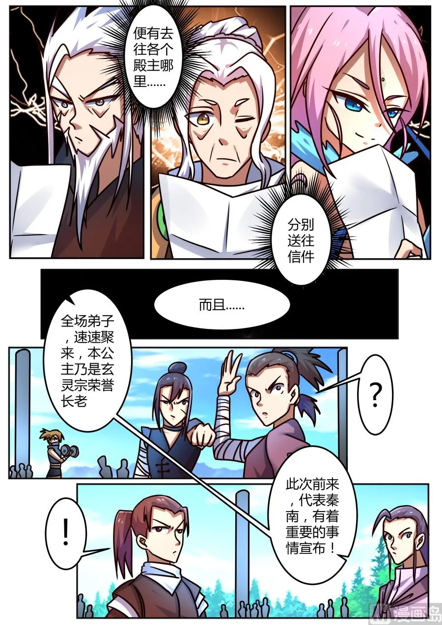 派信借丹 第8页