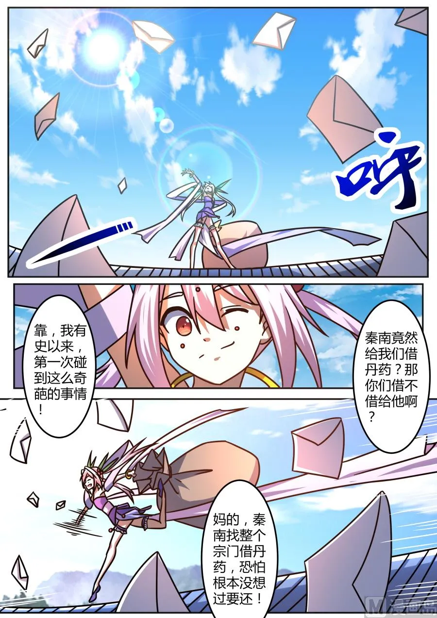 派信借丹 第10页
