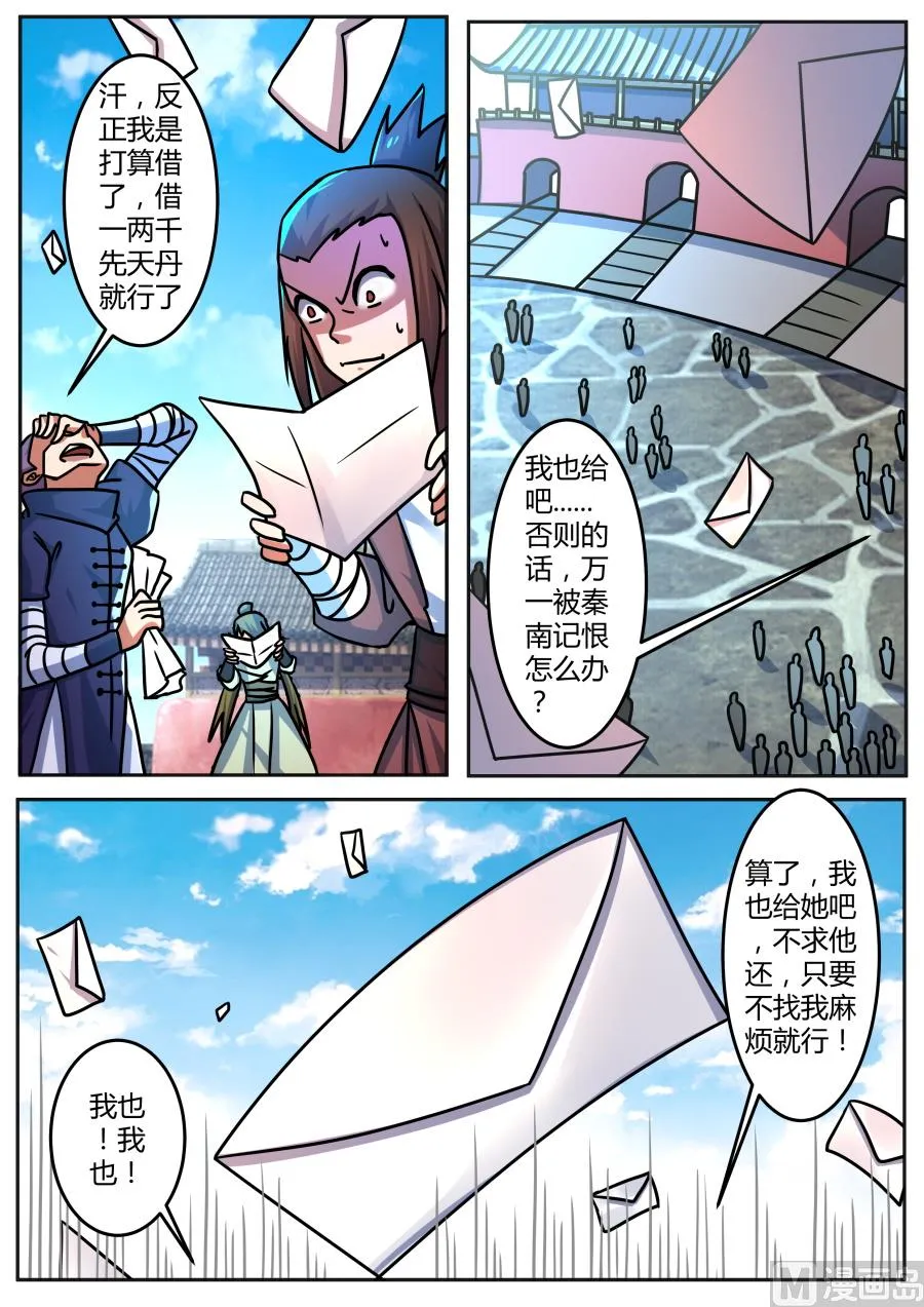 派信借丹 第11页