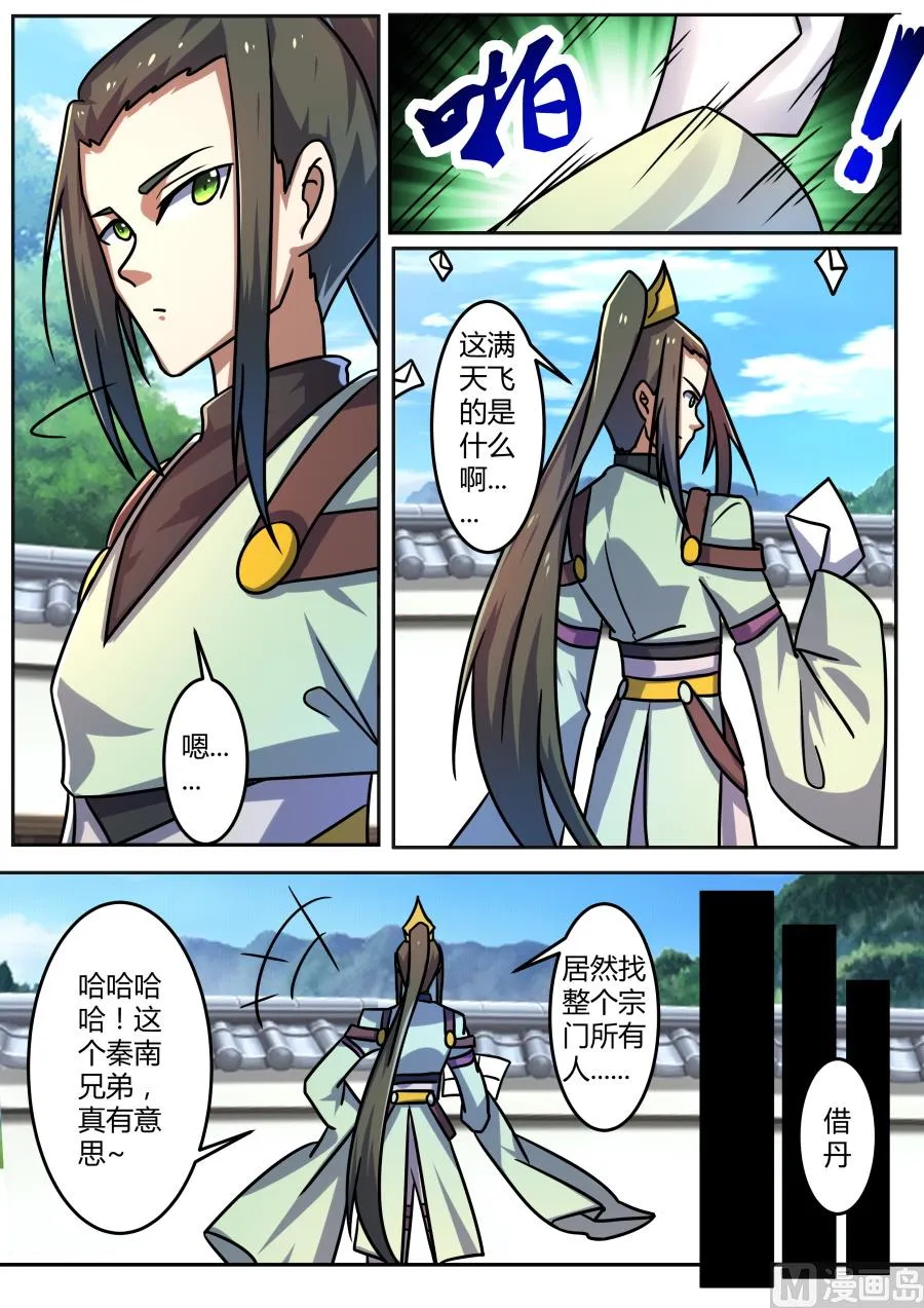 丹药到手 第3页