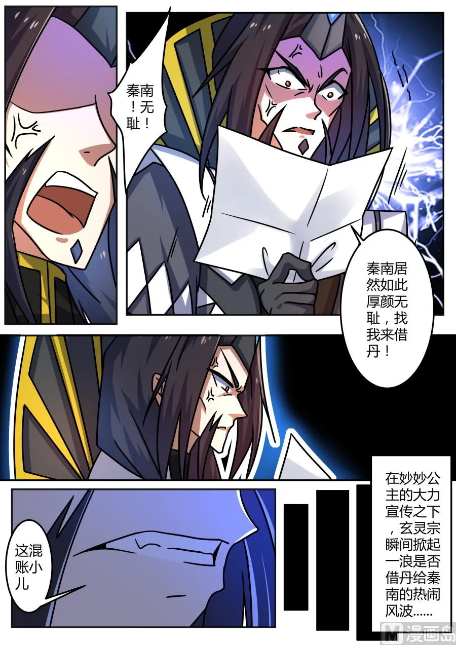 丹药到手 第4页