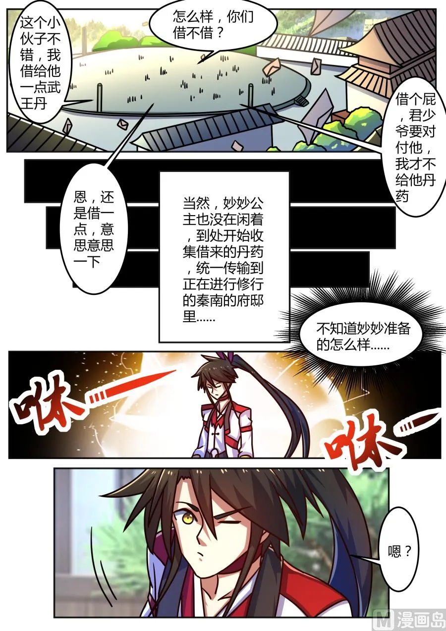 丹药到手 第5页