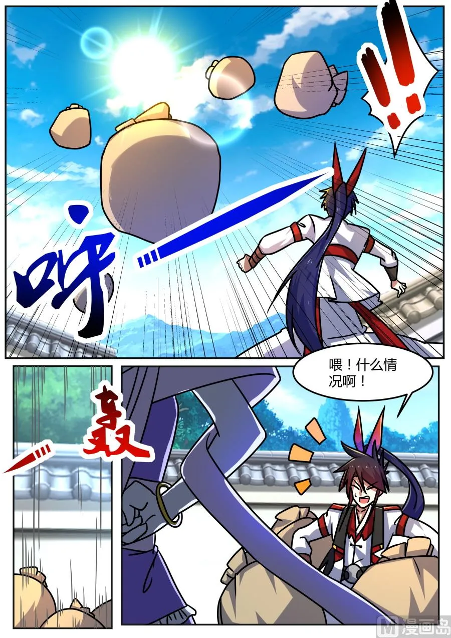 丹药到手 第6页