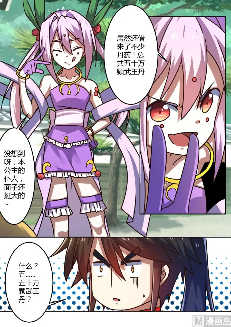丹药到手 第7页