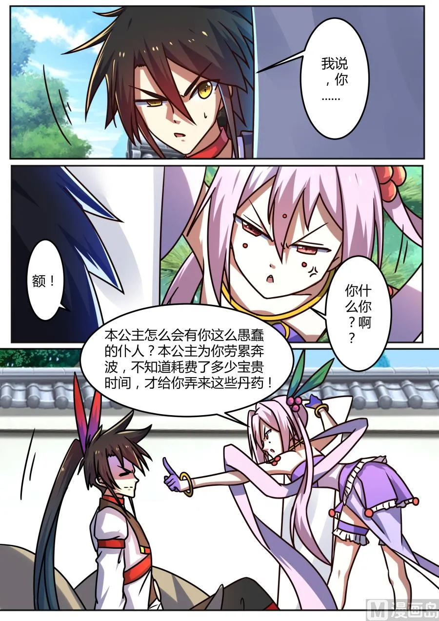 丹药到手 第10页