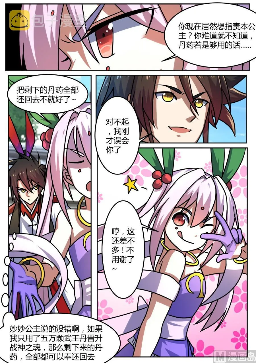 丹药到手 第11页