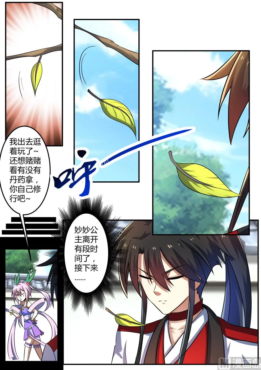 晋级玄级武魂 第3页
