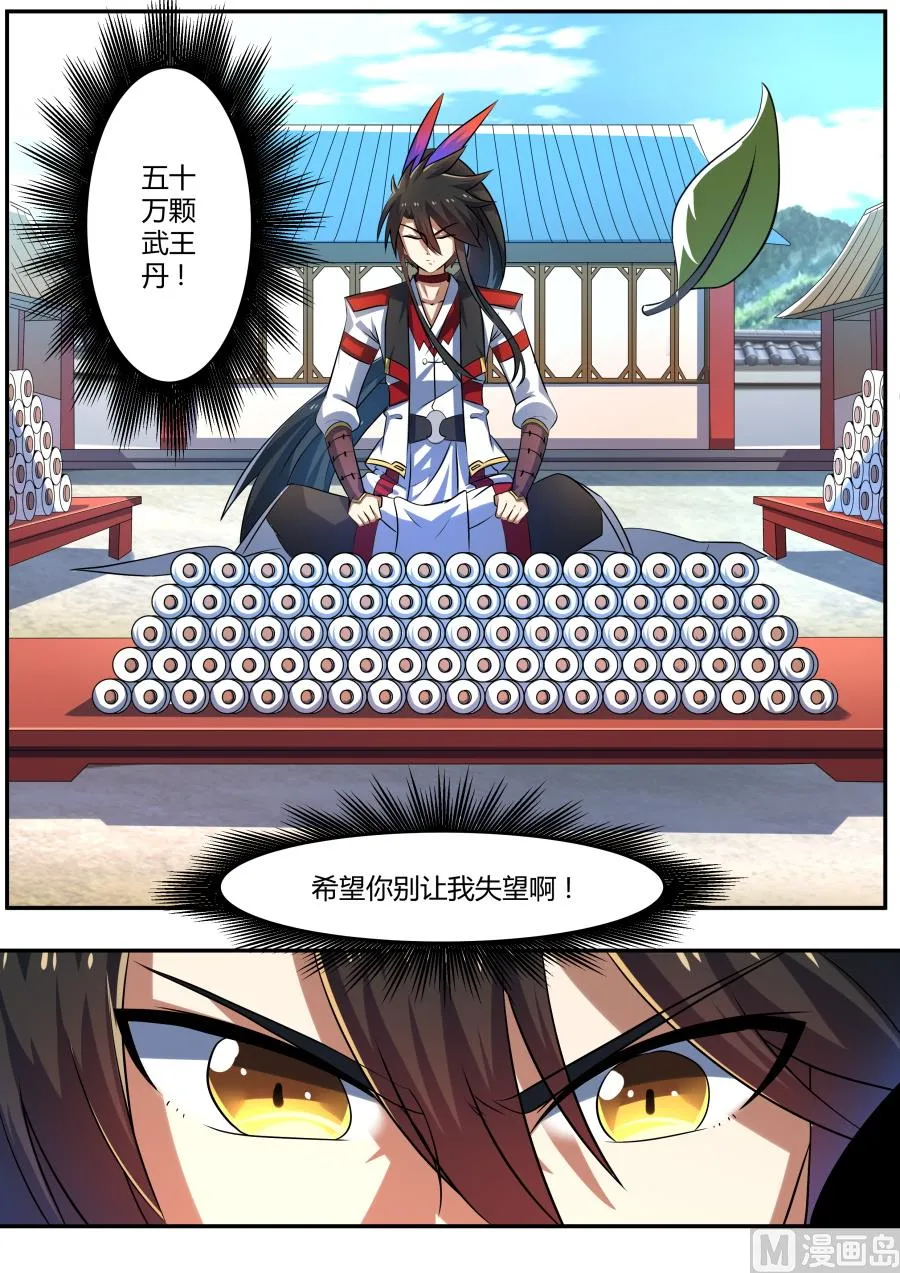 晋级玄级武魂 第4页