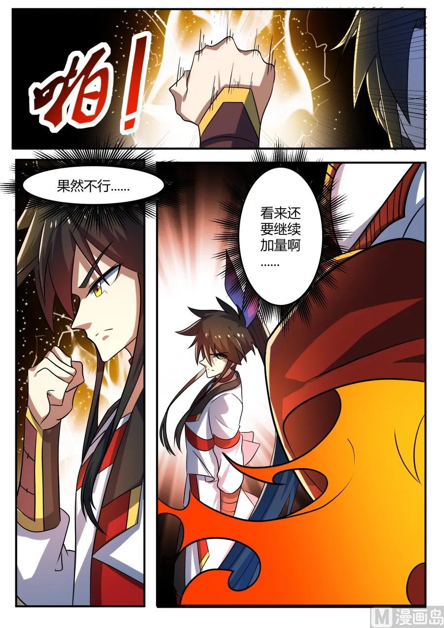 晋级玄级武魂 第7页