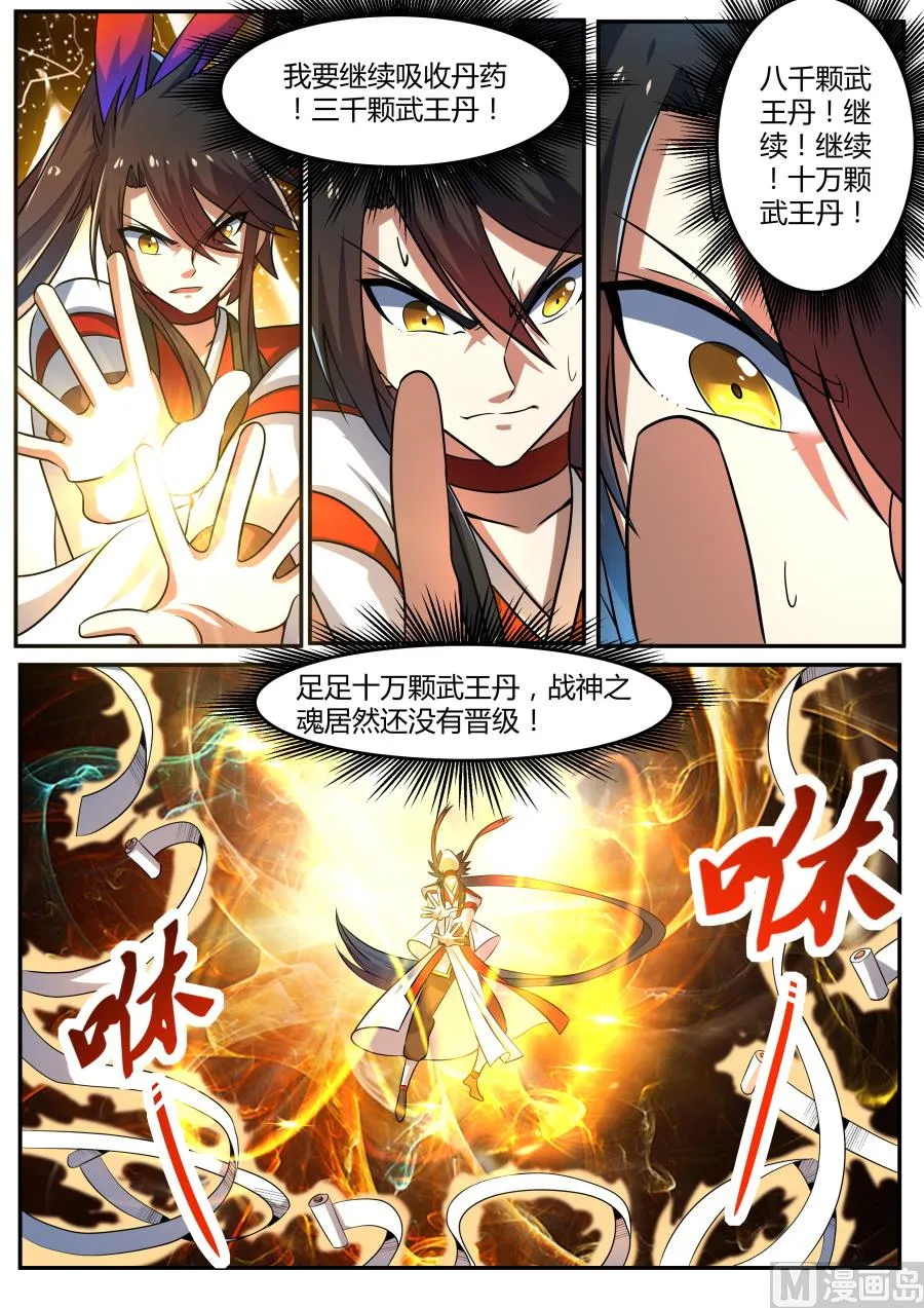 晋级玄级武魂 第8页