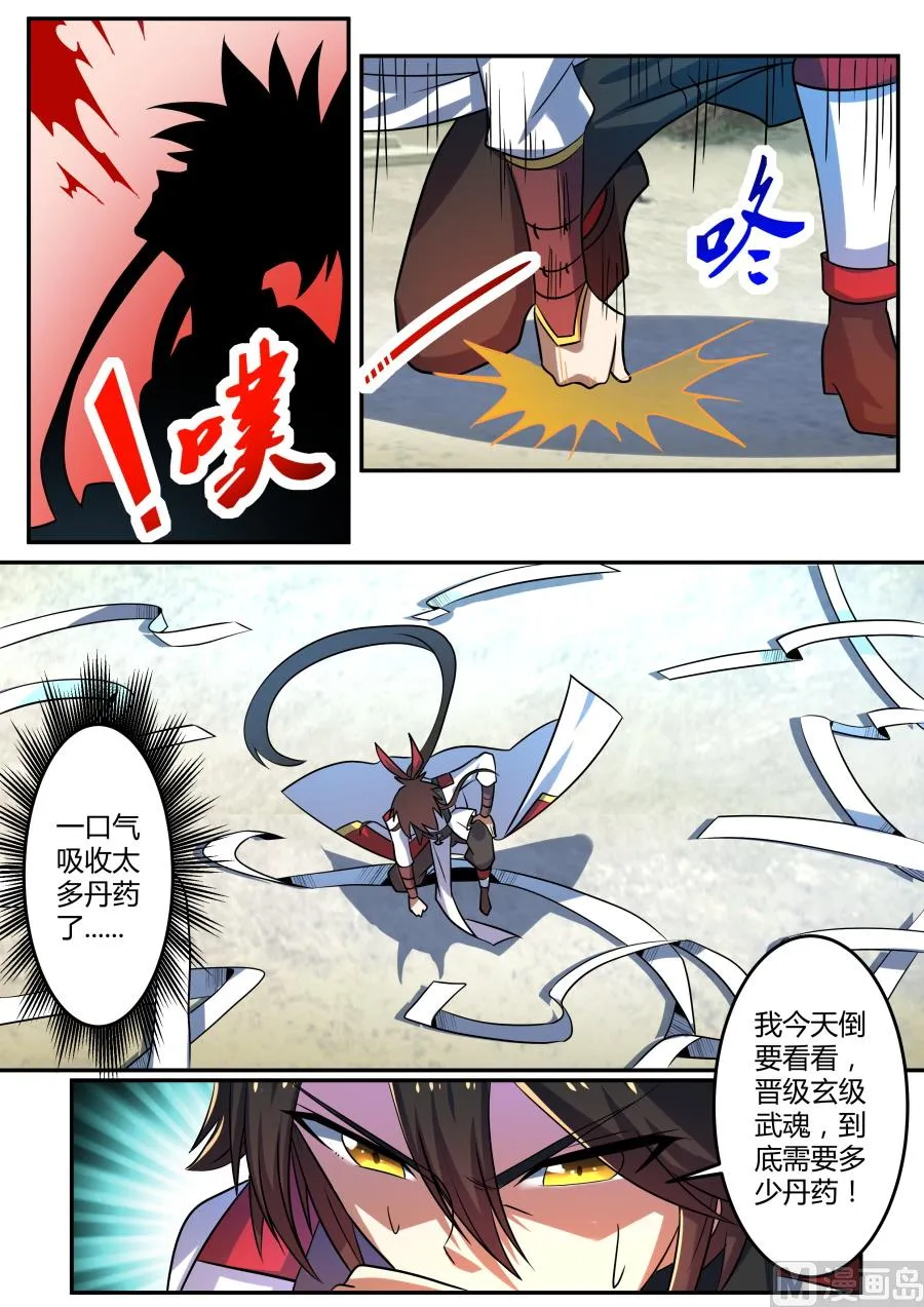 晋级玄级武魂 第9页