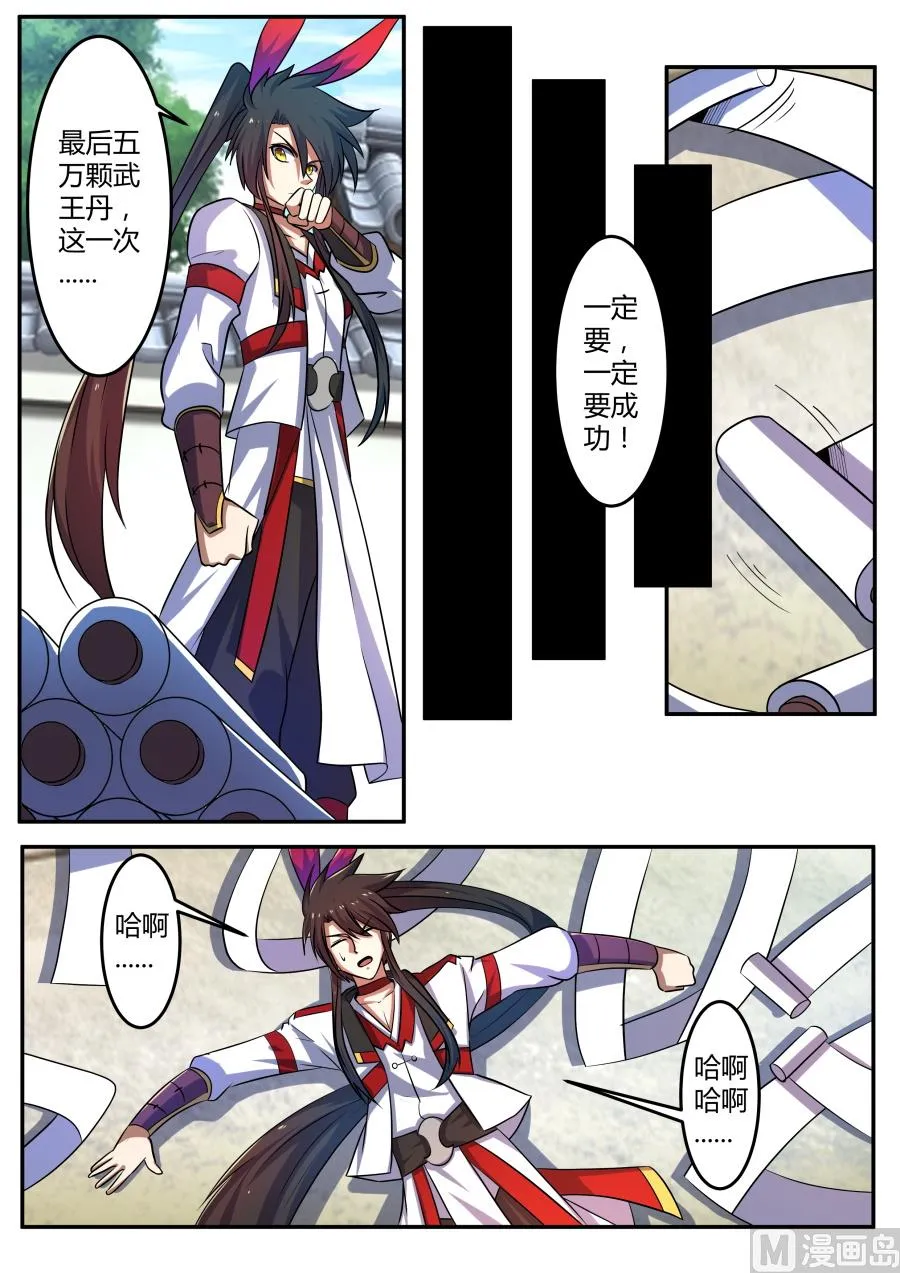 晋级玄级武魂 第10页