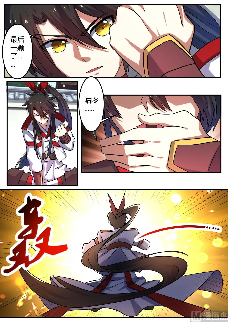 晋级玄级武魂 第11页