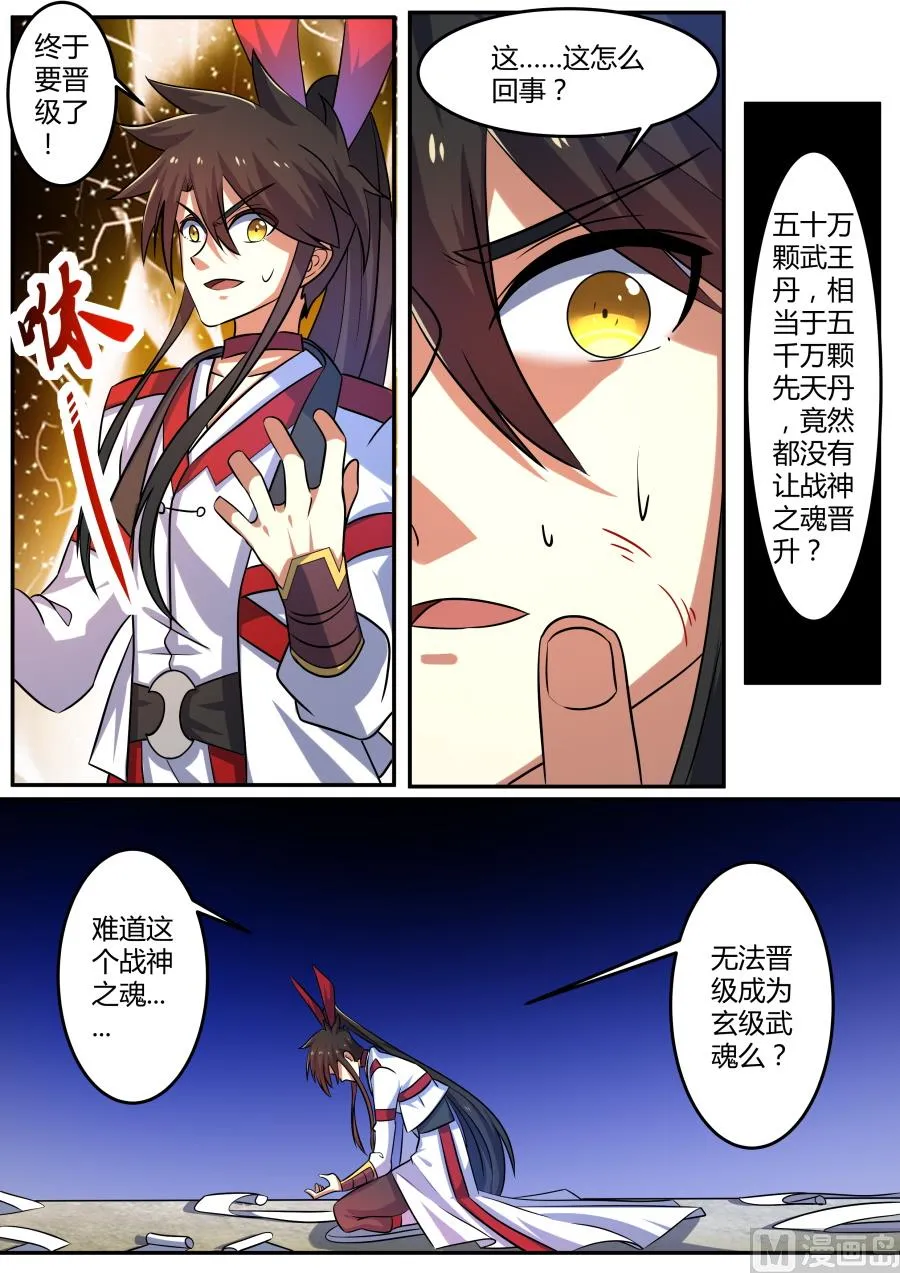 晋级玄级武魂 第12页