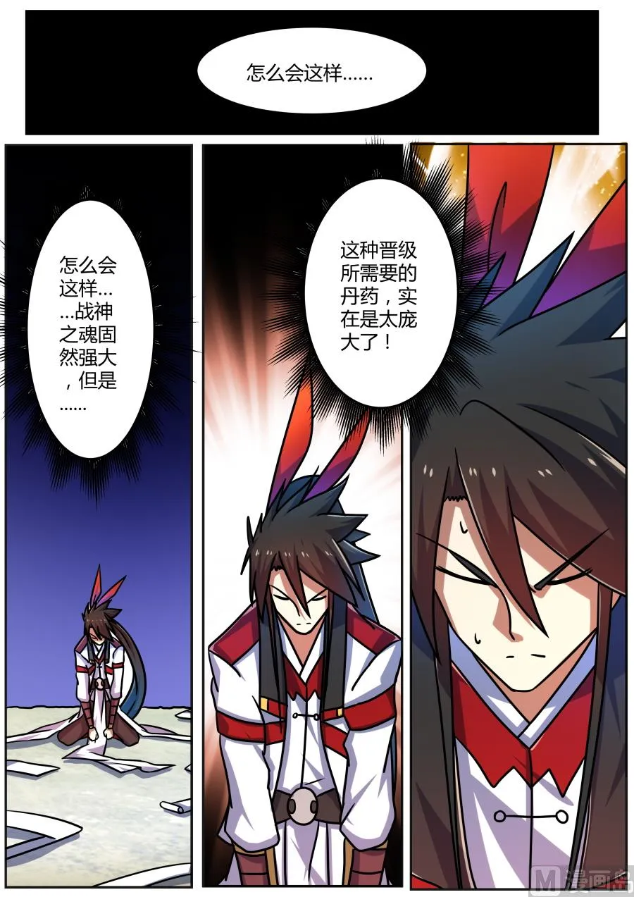 将计就计 第3页