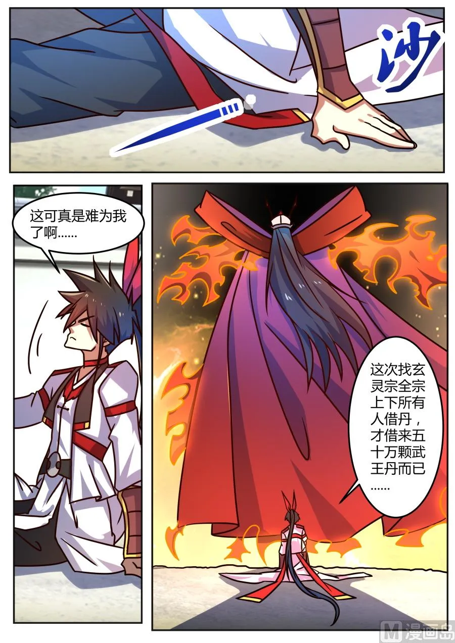 将计就计 第4页