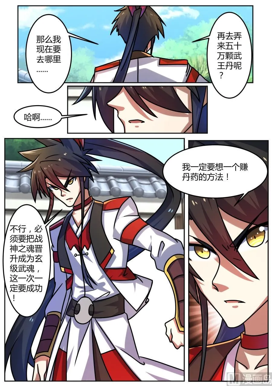 将计就计 第5页