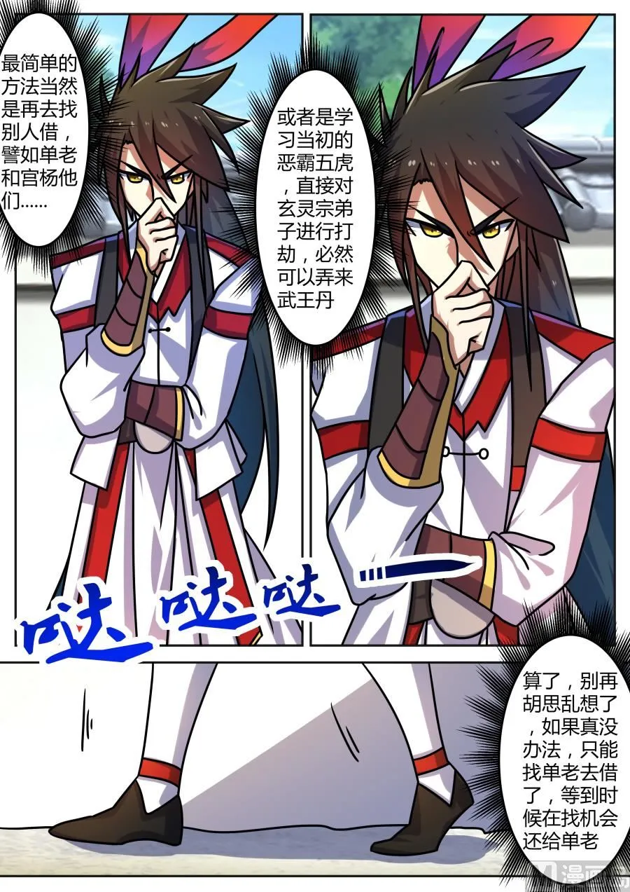 将计就计 第6页