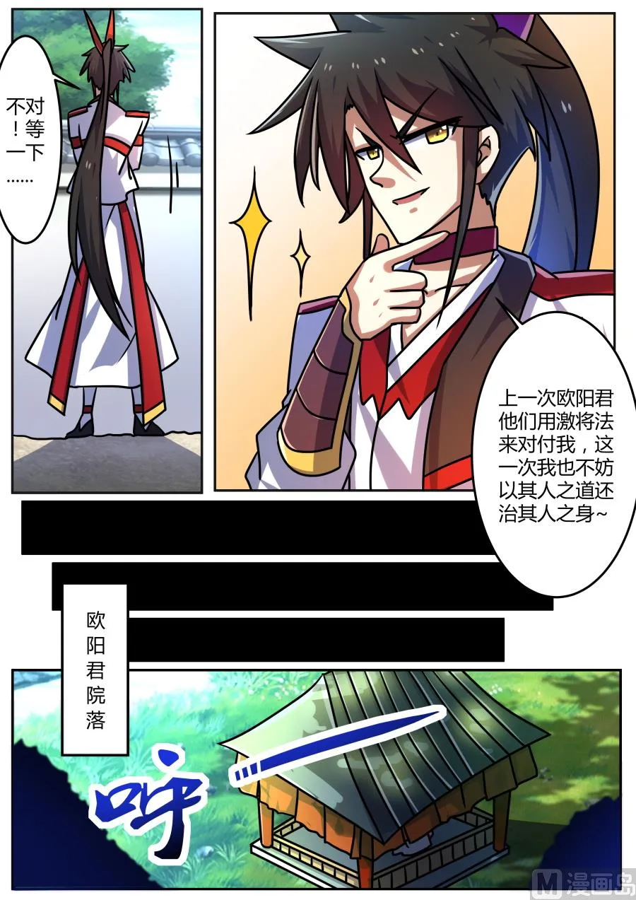 将计就计 第7页