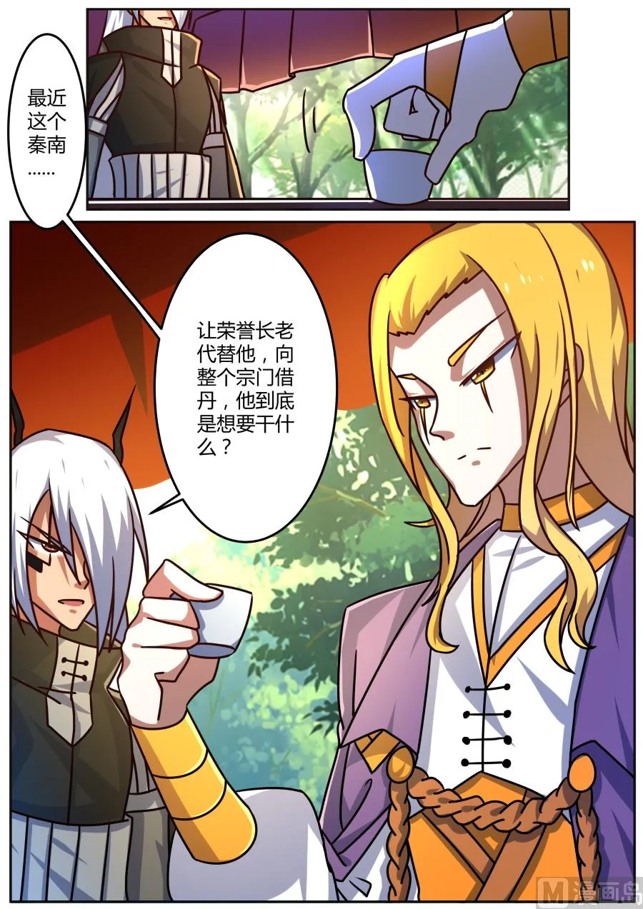 将计就计 第8页