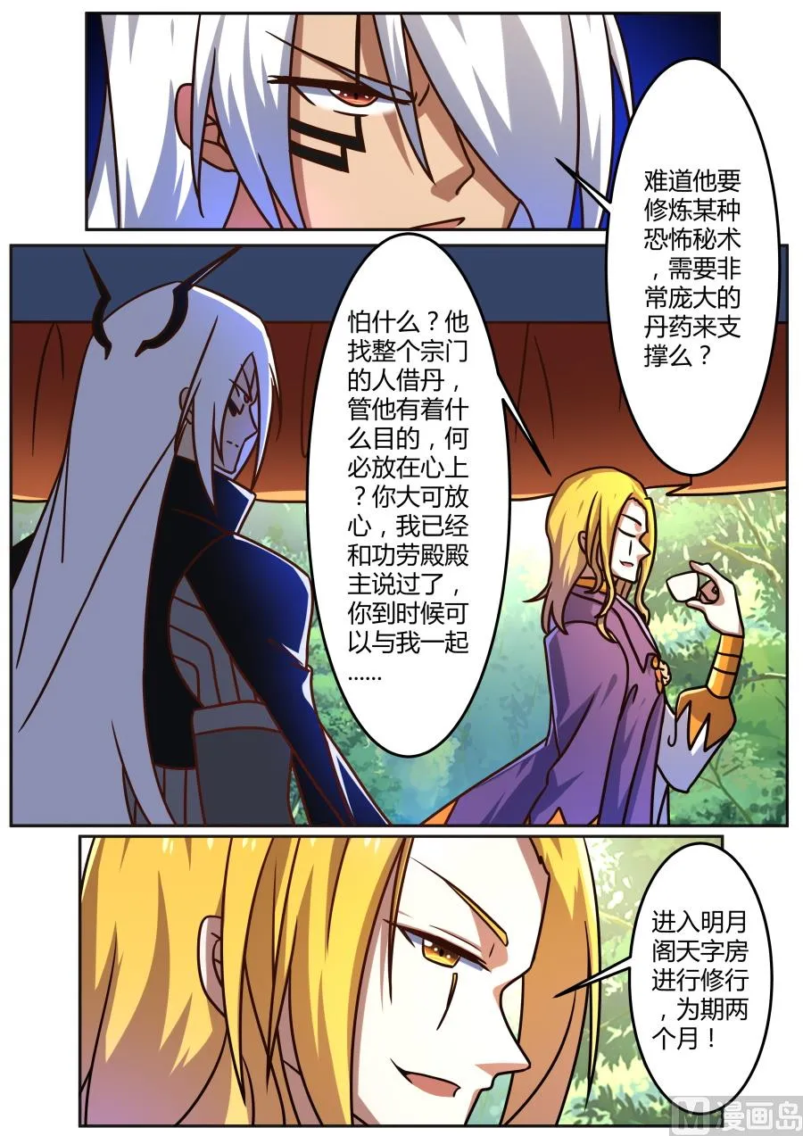 将计就计 第9页