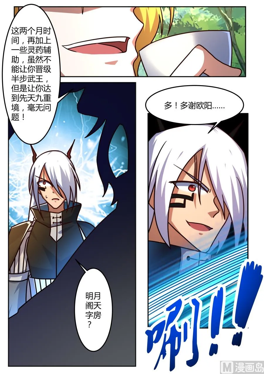 将计就计 第10页
