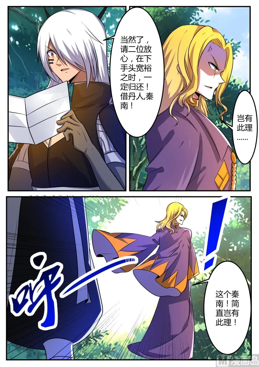 故意刺激 第8页