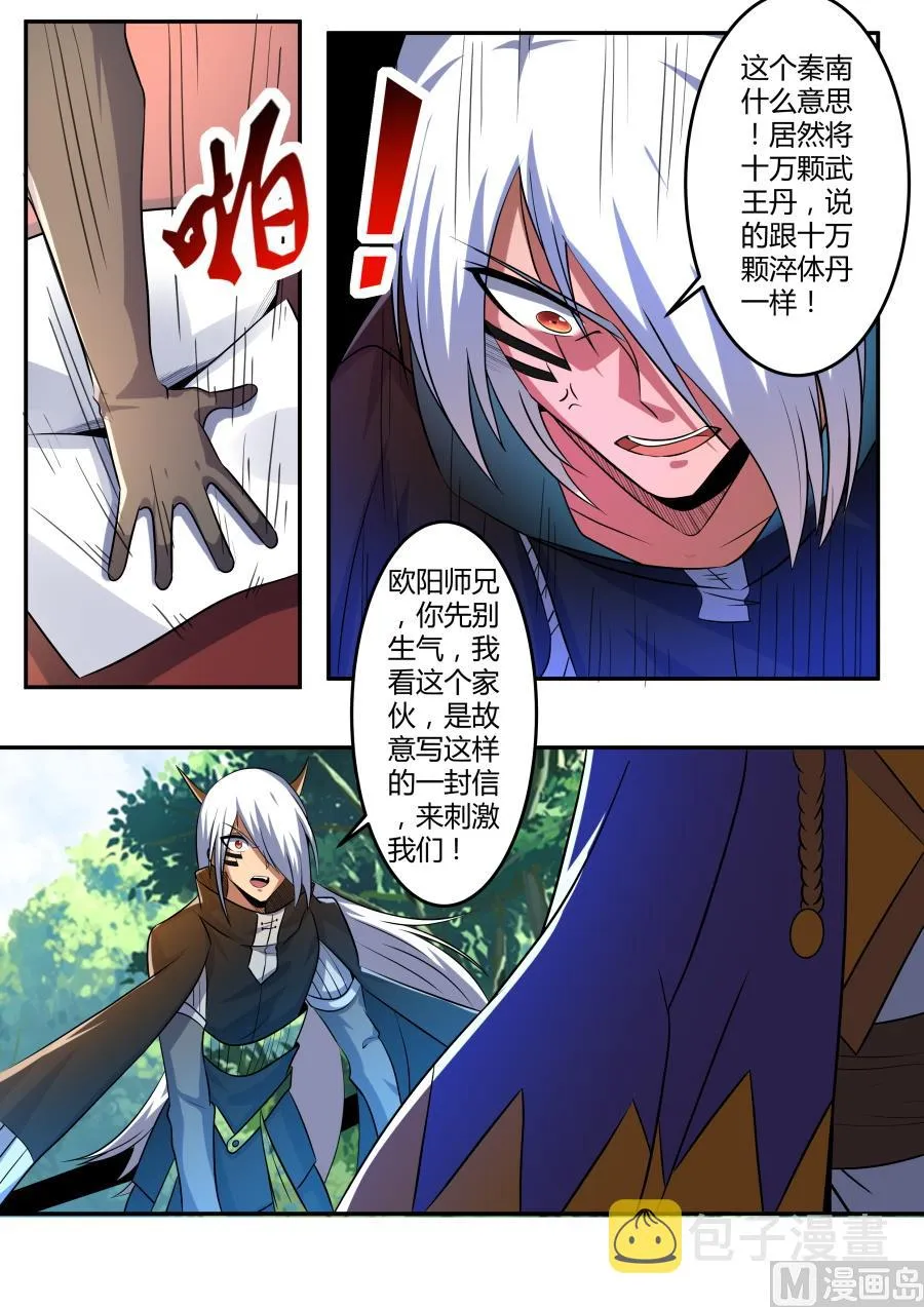 故意刺激 第9页
