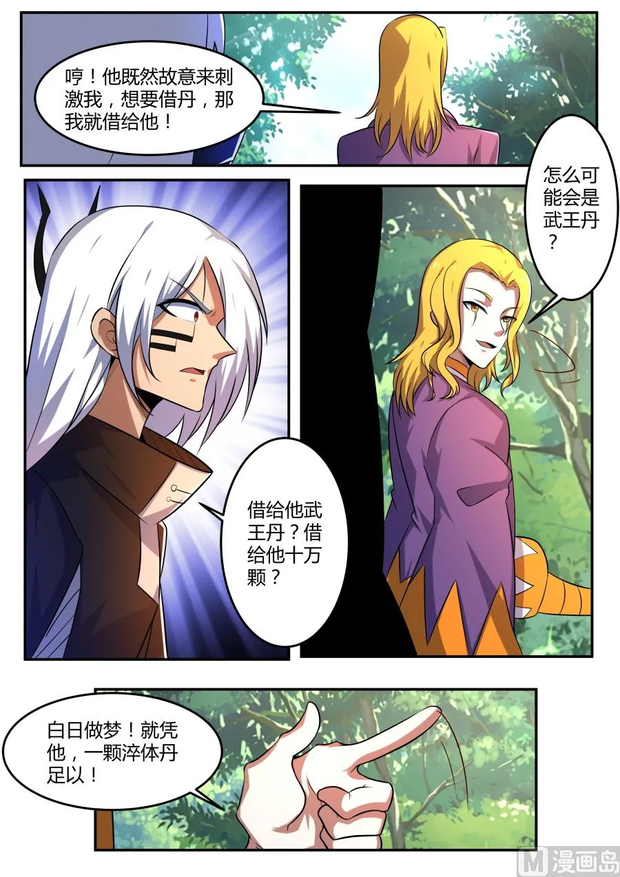 故意刺激 第10页