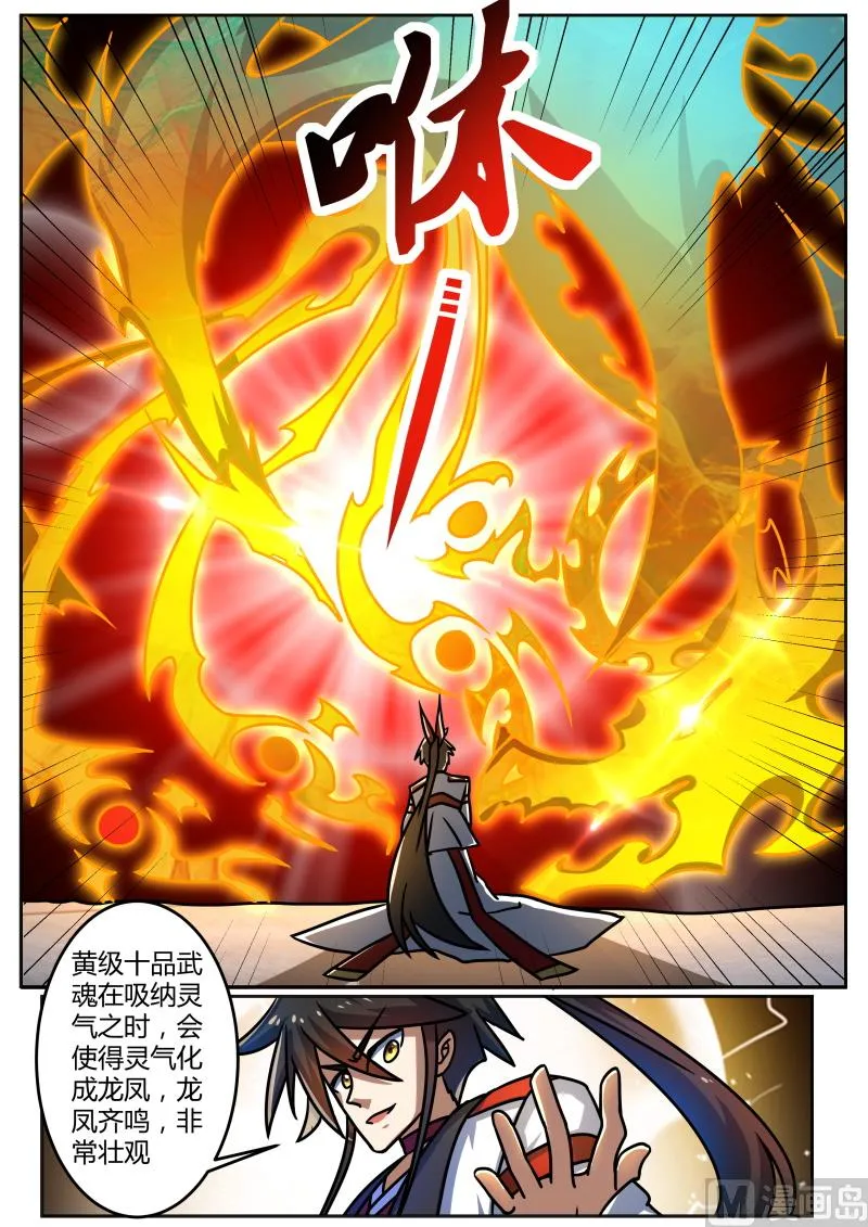 突破修行 第8页