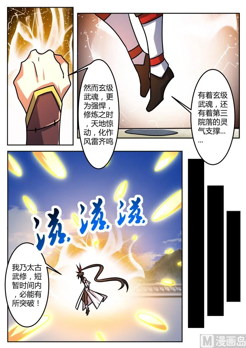 突破修行 第9页