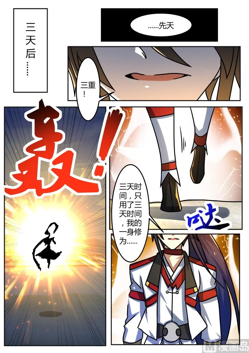 突破修行 第10页