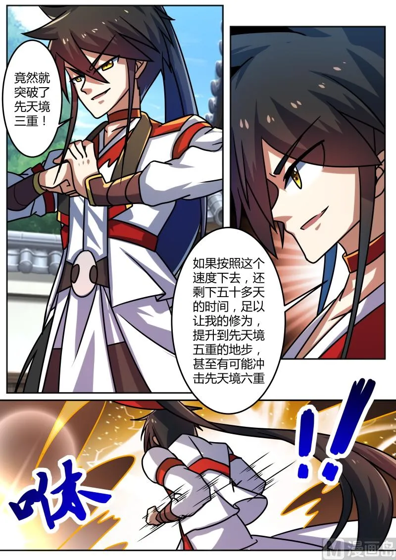 突破修行 第11页