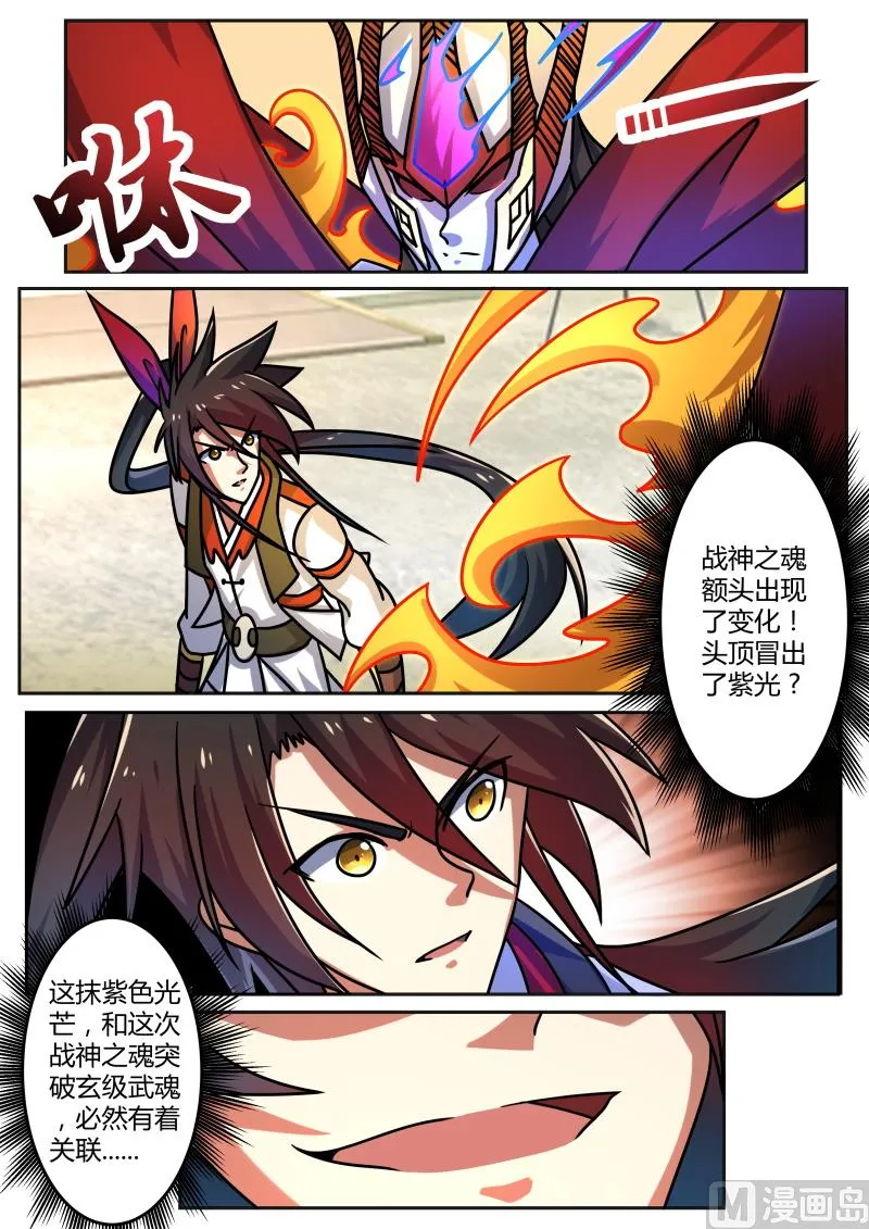 突破遇瓶颈？！ 第3页