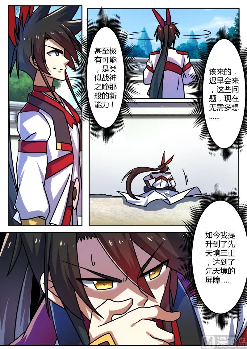 突破遇瓶颈？！ 第4页