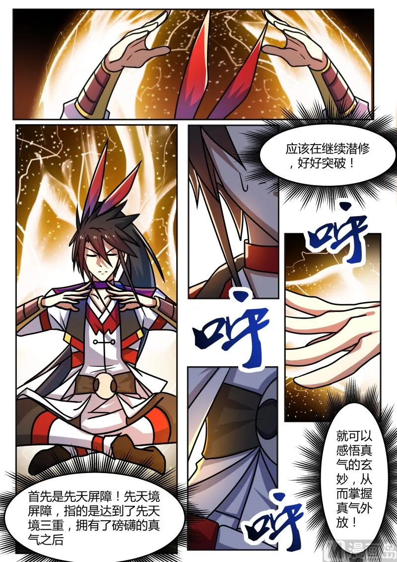 突破遇瓶颈？！ 第5页